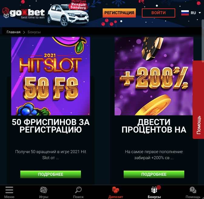 бонусы goxbet