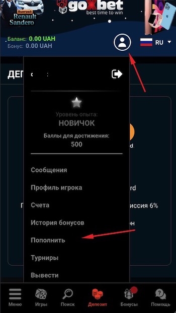 пополнить goxbet3